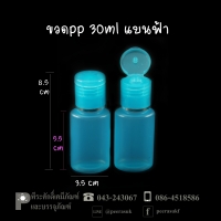 ขวดแชมพู PP 30 ml แบนฟ้า แพคละ 100 ใบ