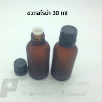 ขวดอโรม่าสีชา 30 ml แพคละ 10 ชิ้น