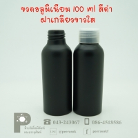 ขวดอลูมิเนียม 100 ml สีดำ คอ 24 +ฝาเกลียวขาวใส แพค 10 ใบ