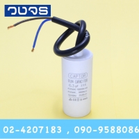 Captor 6.3uF 450VAC แบบสาย