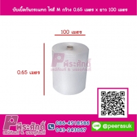 บับเบิ้ลกันกระแทก ไซส์ M ขนาด0.65x100m จำนวน1ม้วน