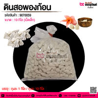 ดินสอพองก้อน (เม็ดเล็ก) @ ถุงละ 10 กิโล