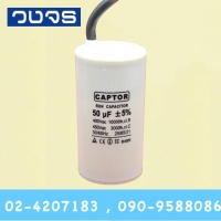 Captor 50uF 450VAC แบบสาย