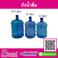 ถังน้ำ 18.9ลิตร @ หีบละ 4ชิ้น