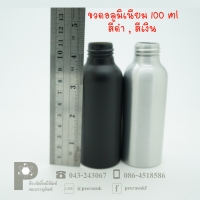 ขวดอลูมิเนียม 100 ml สีดำ คอ 24 (เฉพาะขวด) แพค 10 ใบ