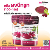 ควีน ผงบีทรูท (100 กรัม)