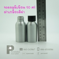 ขวดอลูมิเนียม 50 ml คอ 24 +ฝาเกลียวดำทึบ แพค 10 ใบ