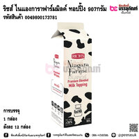ริชส์ ไนแองการาฟาร์มมิลค์ ทอปปิ้ง 907กรัม 1กล่อง