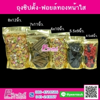 ขนาด 4.5x8 นิ้ว (แบบหนา200ไมครอน) #ลิลลี่ แพคละ 50 ชิ้น