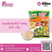 คนอร์ อร่อยชัวร์ รสหมู 800 กรัม 1 ถุง 85 บาท