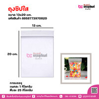 ถุงซิปใส 13x20 cm. แพคละ 1 กิโลกรัม