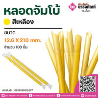 PureD หลอดจัมโบ้สีเหลือง 12.6 X 210 mm. @ แพคละ 100 ชิ้น