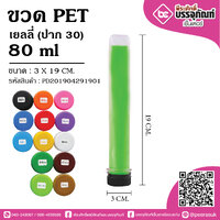 ขวดน้ำ PET 80 ml.เยลลี่ ป.30 @150ใบ
