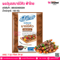 ผงปรุงรสบาร์บีคิว ฟ้าไทย 100 กรัม @ 1 ถุง