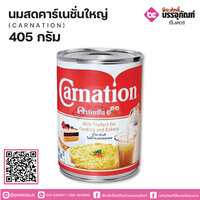 นมสด (ไข่เจียว) คาร์เนชั่นใหญ่ 405 กรัม