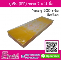 ถุงจีบ (IPP) ขนาด 7 x 11 นิ้ว สีเหลือง แพค 500 กรัม