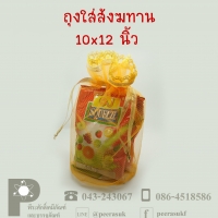 ถุงใส่สังฆทาน 10x12 นิ้ว จำนวน 1 ใบ