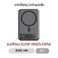 แบตสำรอง Eloop Orsen EW54 10000 mAh Magnetic Wireless Charger รองรับ PD 20W - สีเทา
