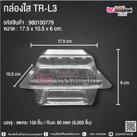 กล่องใส TR-L3 @ แพคละ 100 ชิ้น