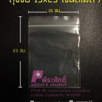 ซองซิป 15x23 cm แพคละ 1 กิโลกรัม