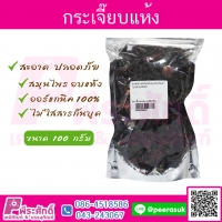 กระเจี๊ยบแห้ง 100 กรัม