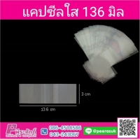 ขนาด 136 มิล