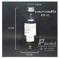 ขวดแก้วกลมสีใส 450 ซีซี แพ็ค 10 ใบ