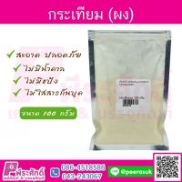 ผงกระเทียม 100 กรัม