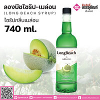 ลองบีชไซรัปเมล่อน 740 ml. 1 ขวด