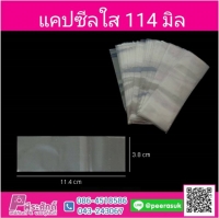ขนาด 114 มิล ประมาณ 1000 ชิ้น