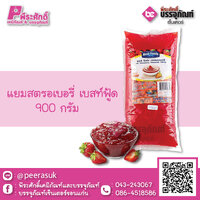 แยมสตอเบอรี่ เบสท์ฟู้ด 900 กรัม 1 ถุง 39 บาท