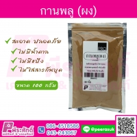 กานพลูชนิดผง ขนาด 100 กรัม