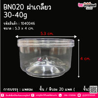 กระปุกน้ำพริก BN020 ฝาเกลียว (30-40 กรัม) @ แพคละ 24 ชิ้น