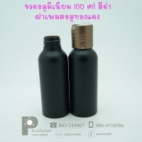 ขวดอลูมิเนียม 100 ml สีดำ คอ 24 +ฝาเพลสอลูทองแดง แพค 10 ใบ