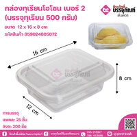 กล่องทุเรียนโอโซน เบอร์ 2 (บรรจุทุเรียน 500 กรัม) แพคละ 25 ชิ้น