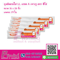 ถุงตัดตรงใส LL เกรด A เจาะรู ตราฮีโร่ 16*26 นิ้ว@29 ใบ