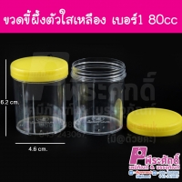 ขี้ผึ้งฝาเหลืองตัวใสเบอร์ 1 (80cc) แพคละ 100 ใบ