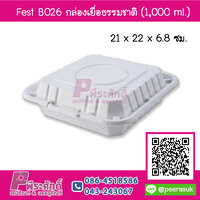 Fest B026 กล่องเยื่อธรรมชาติ 1000 ml แพคละ 50 ชิ้น ราคา 290 บาท