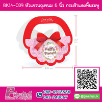 ฺBK14-039 หัวแขวนถุงขนม 6 นิ้ว กระเช้าแดงพื้นชมพู (50เส้น/50บาท)