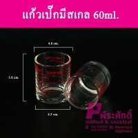 แก้วเป็กมีสเกลขนาด 60 ml จำนวน 1 ชิ้น