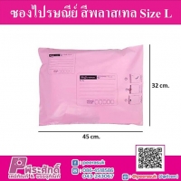 ซองไปรษณีย์ สีพลาสเทล Size L แพ็ค 50 ชิ้น