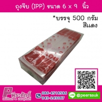 ถุงจีบ (IPP) ขนาด 6 x 9 นิ้ว สีแดง แพค 500 กรัม