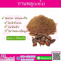 กานพลู 100 กรัม