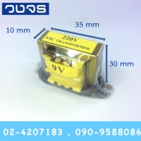 หม้อแปลง Input 220 VAC Output 9 VAC 0.1A จิ๋ว