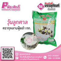 วุ้นลูกตาล ตรากุหลาบฟู้ด 1 กก. 45 บาท/ชิ้น