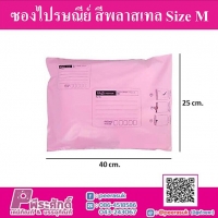 ซองไปรษณีย์ สีพลาสเทล Size M แพ็ค 50 ชิ้น