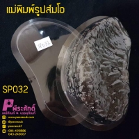 แม่พิมพ์รูปเนื้อส้มโอ บรรจุแพ็ค100ชิ้น