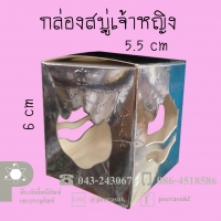 กล่องสบู่เจ้าหญิง สีเงิน จำนวน 10 ชิ้น