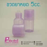 หลอดยาหยดสีม่วง 5cc. 1000ชิ้น/1ลัง