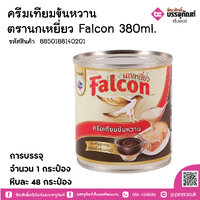 ครีมเทียมข้นหวาน ตรานกเหยี่ยว Falcon 380ml การบรรจุ จำนวน 1 กระป๋อง